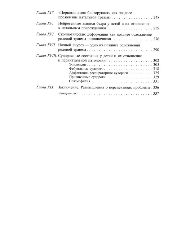 Неврология новорожденных: острый период и поздние осложнения. 10-е изд