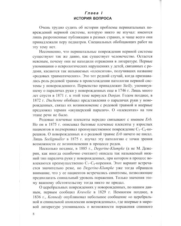 Неврология новорожденных: острый период и поздние осложнения. 10-е изд