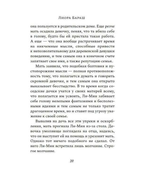 Дополнительное изображение книги «Рыбачка и корморан: роман»