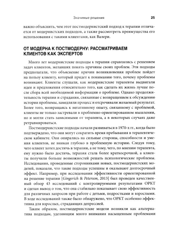 Нарративная терапия, ориентированная на решение