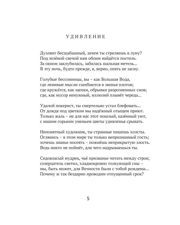 Дополнительное изображение книги «Vox Humana»