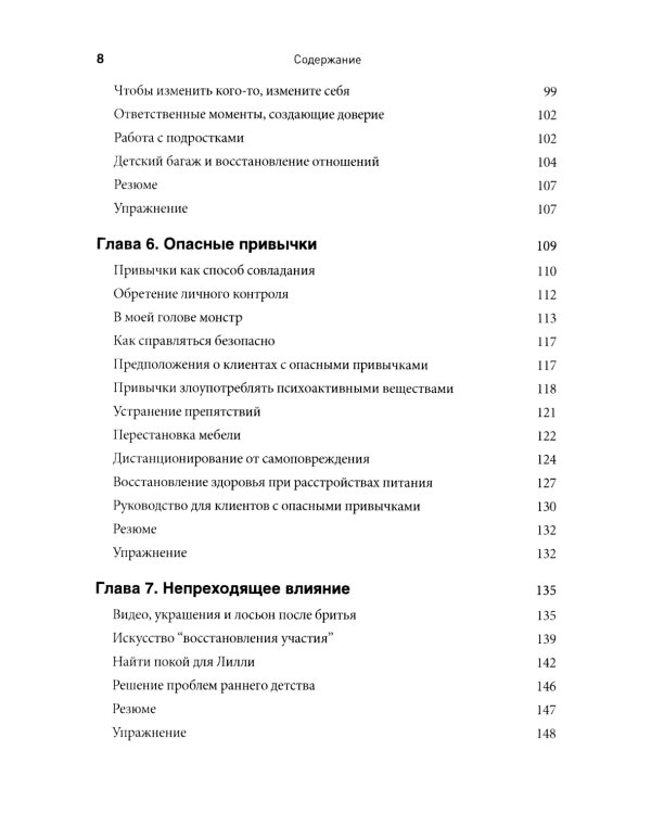 Нарративная терапия, ориентированная на решение
