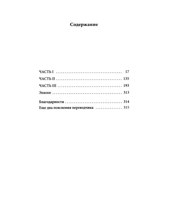 Небо красно поутру: роман