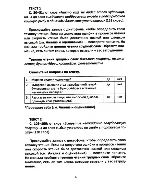 Сопроводительные задания к чтению повести А.Р. Беляева "Человек - амфибия"