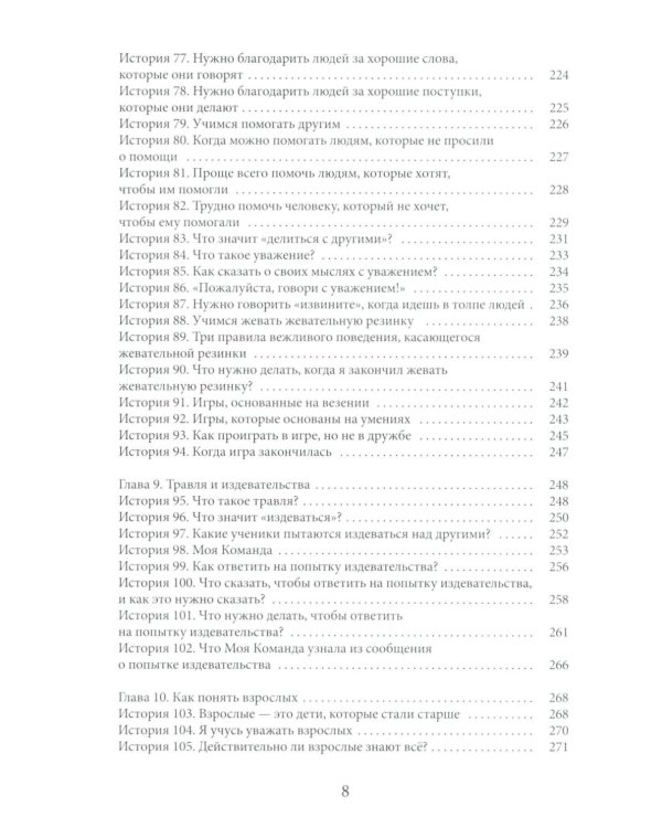 Социальные истории: Инновационная методика для развития социальной компетентности у детей с аутизмом