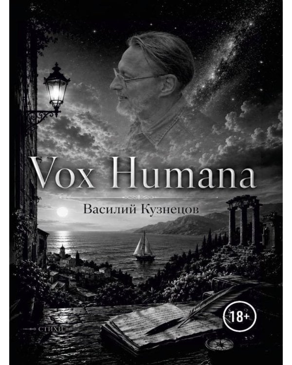 Дополнительное изображение книги «Vox Humana»