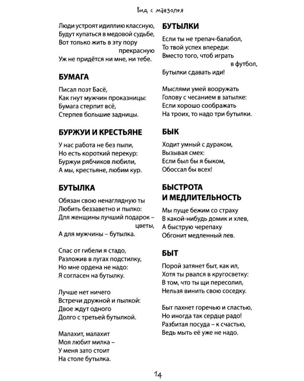 Дополнительное изображение книги «Вид с мавзолея. ЗЕВСограммы»