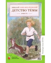Детство Темы: автобиографическая повесть
