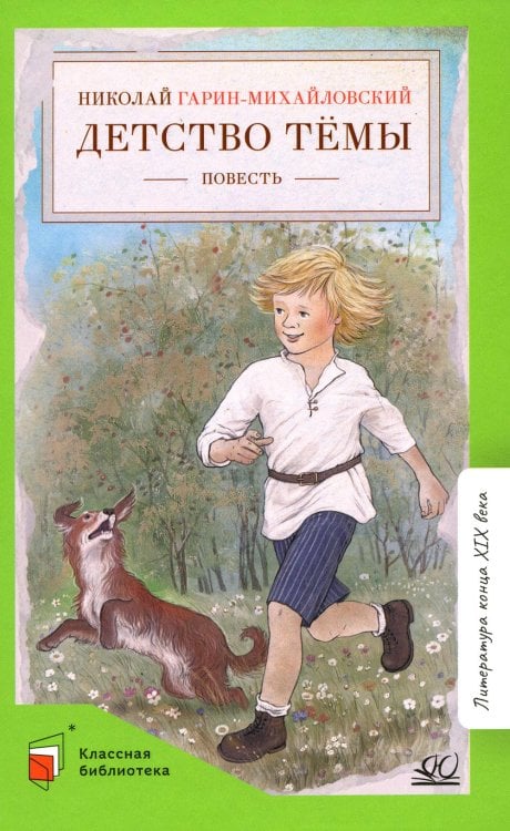 Детство Темы: автобиографическая повесть