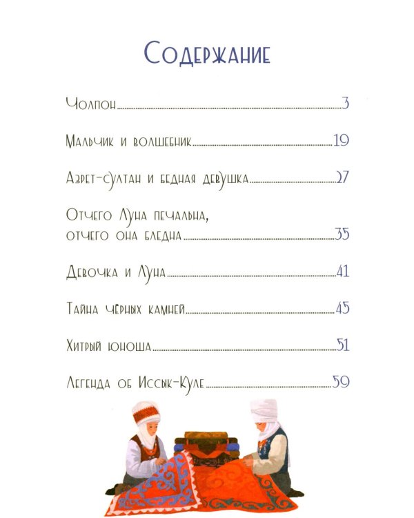 Дополнительное изображение книги «Киргизские народные сказки»