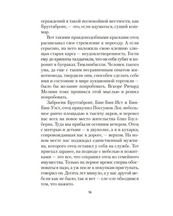 Моя блестящая карьера: роман