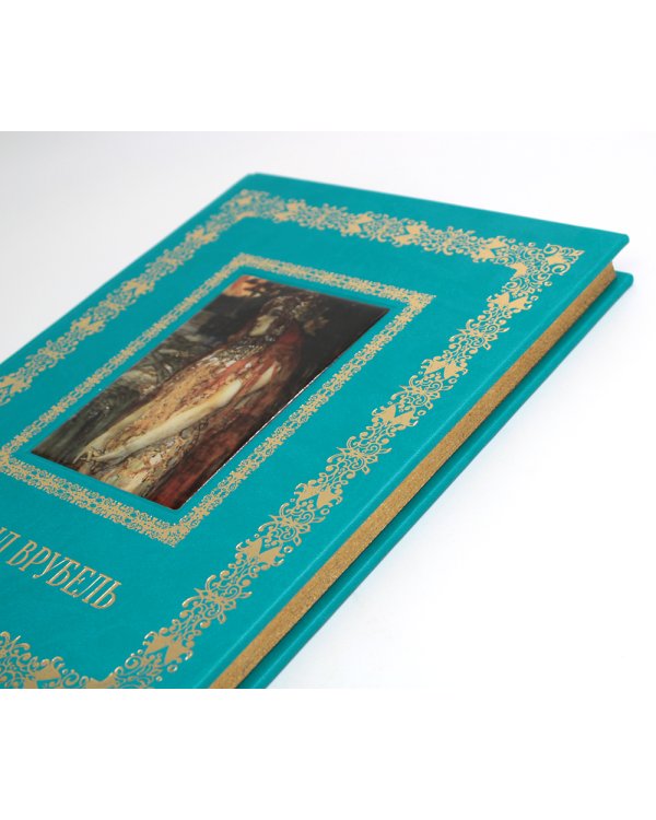 Михаил Врубель. Великие полотна (кожа, золот.тиснен.)