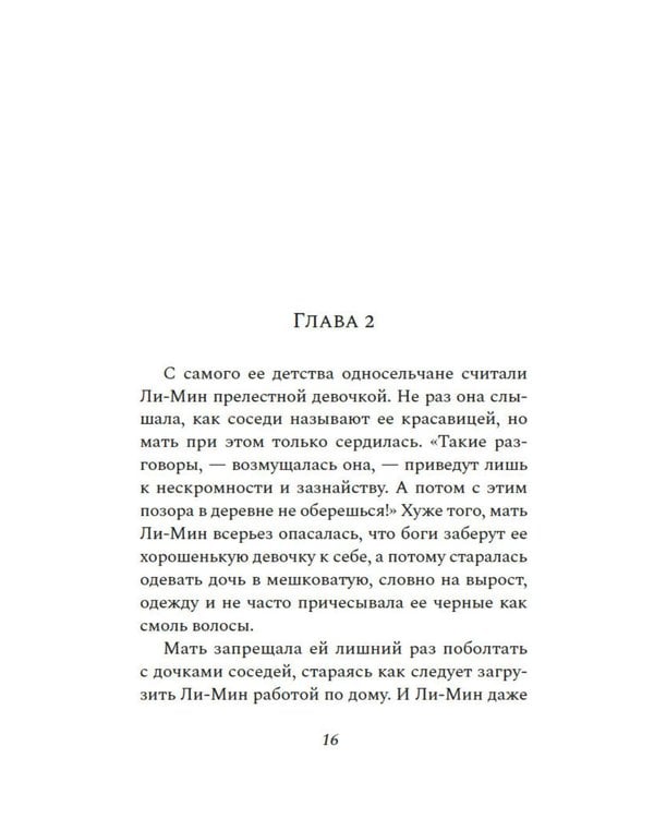 Дополнительное изображение книги «Рыбачка и корморан: роман»
