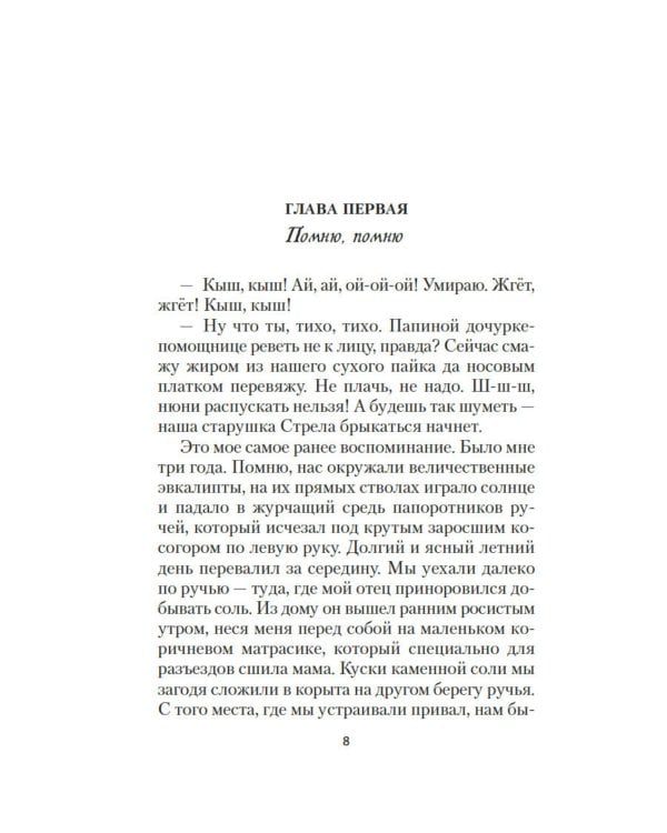 Моя блестящая карьера: роман