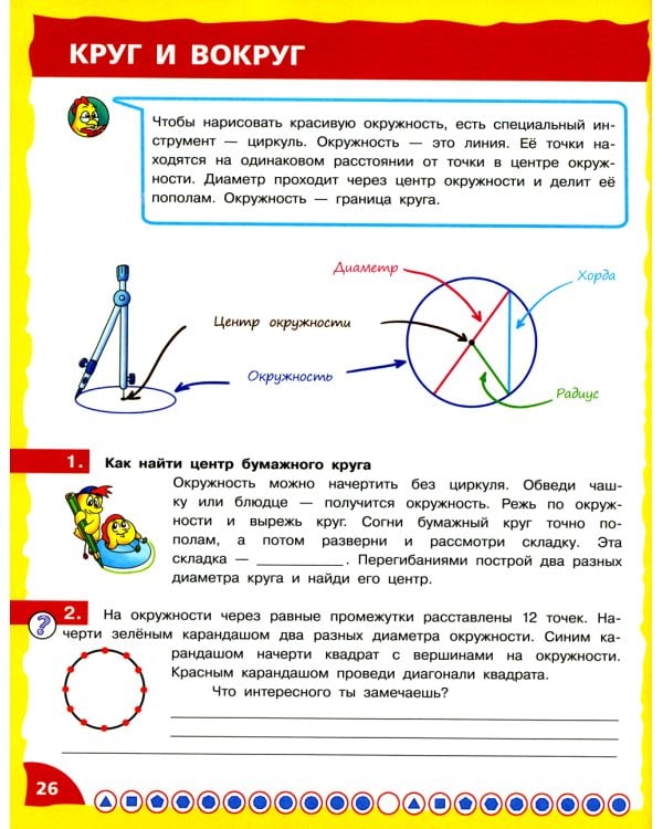 Математика - это интересно. Эксперименты с листом бумаги: нескучная рабочая тетрадь. 2-4 кл