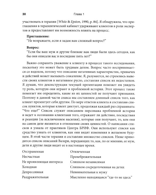 Нарративная терапия, ориентированная на решение