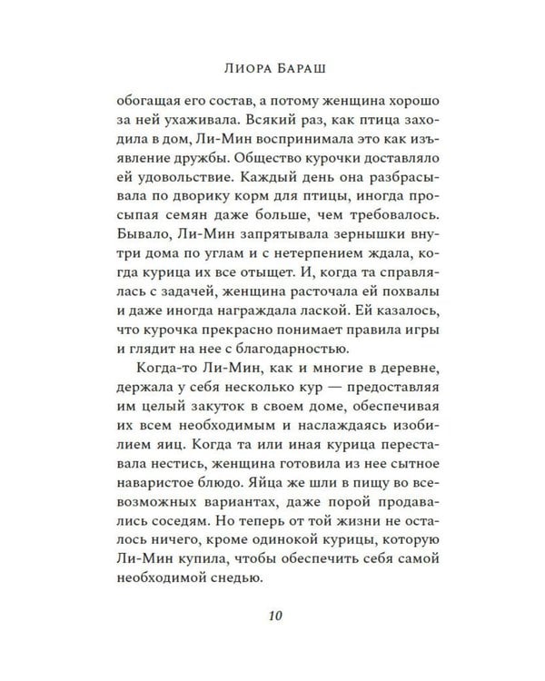 Дополнительное изображение книги «Рыбачка и корморан: роман»