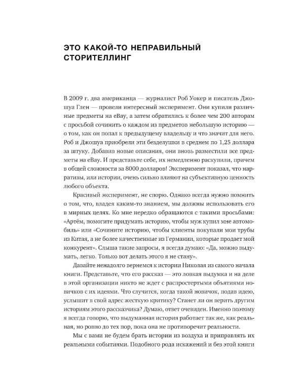 Нарративное лидерство: искусство вдохновлять и убеждать с помощью историй