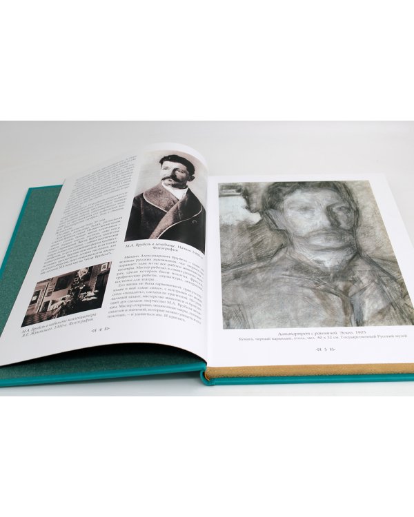 Михаил Врубель. Великие полотна (кожа, золот.тиснен.)