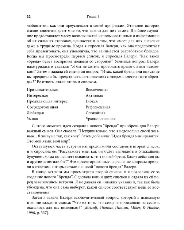 Нарративная терапия, ориентированная на решение