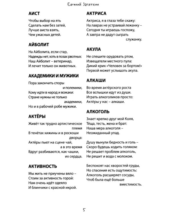 Дополнительное изображение книги «Вид с мавзолея. ЗЕВСограммы»