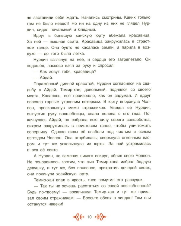 Дополнительное изображение книги «Киргизские народные сказки»