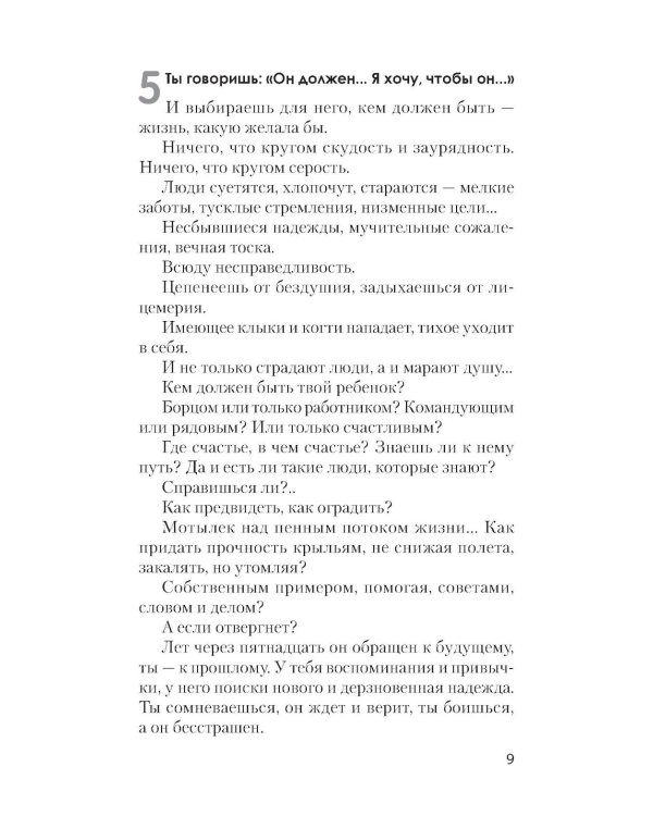 Любовь к ребенку