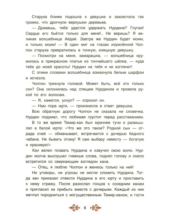 Дополнительное изображение книги «Киргизские народные сказки»