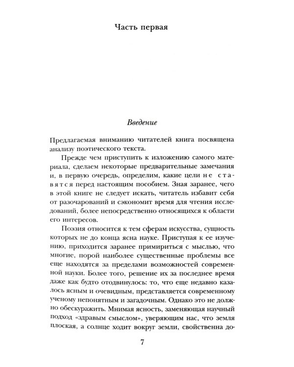 Анализ поэтического текста. Структура стиха