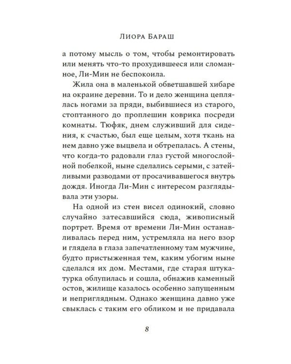 Дополнительное изображение книги «Рыбачка и корморан: роман»