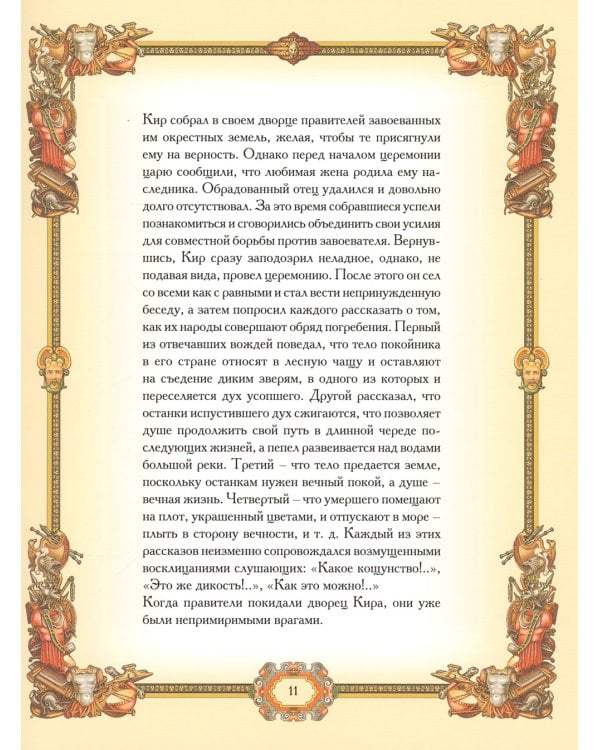 Великие полководцы. Афоризмы, притчи, легенды