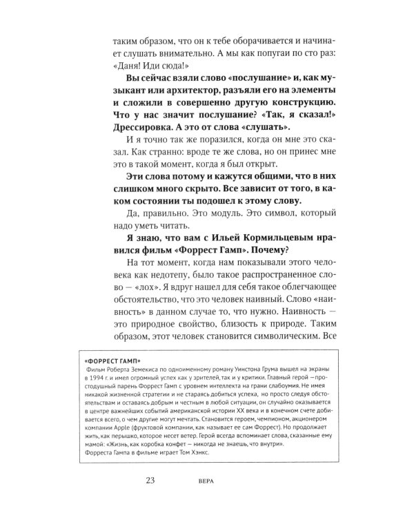Важные вещи. Диалоги о любви, успехе, свободе