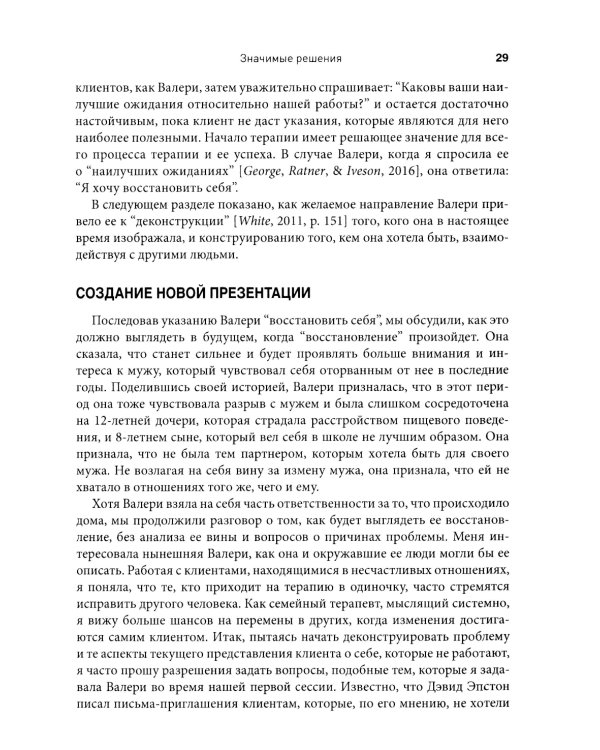 Нарративная терапия, ориентированная на решение