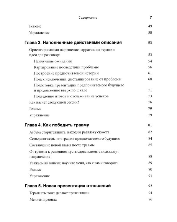 Нарративная терапия, ориентированная на решение