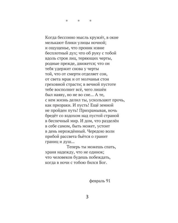 Дополнительное изображение книги «Vox Humana»