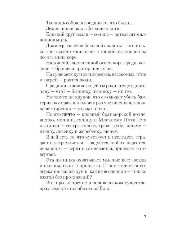 Любовь к ребенку