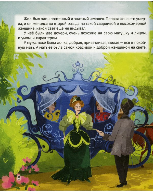 Золушка