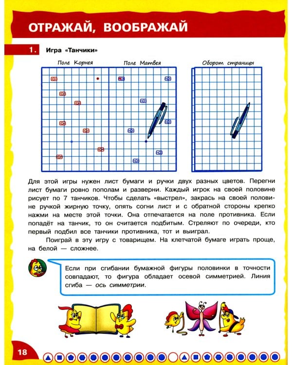 Математика - это интересно. Эксперименты с листом бумаги: нескучная рабочая тетрадь. 2-4 кл