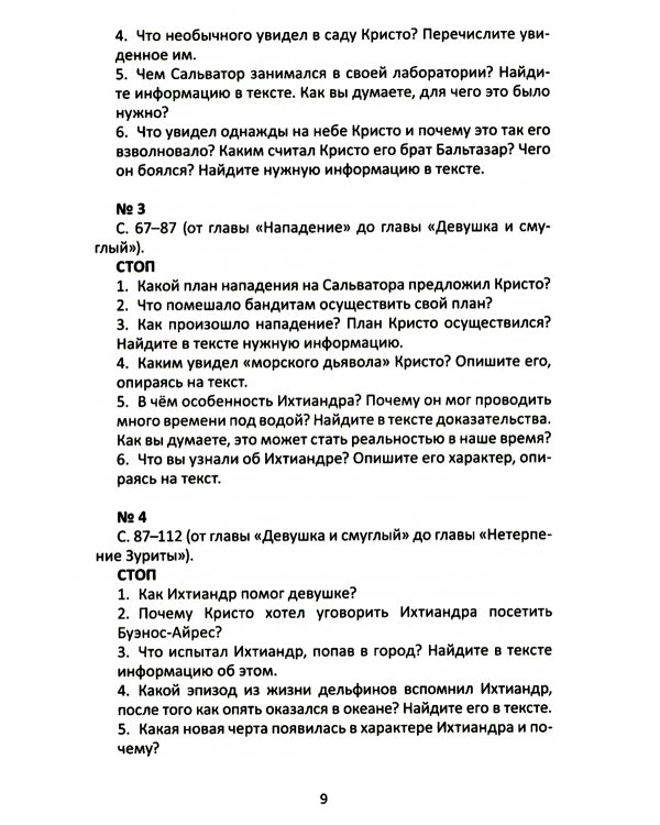 Сопроводительные задания к чтению повести А.Р. Беляева "Человек - амфибия"