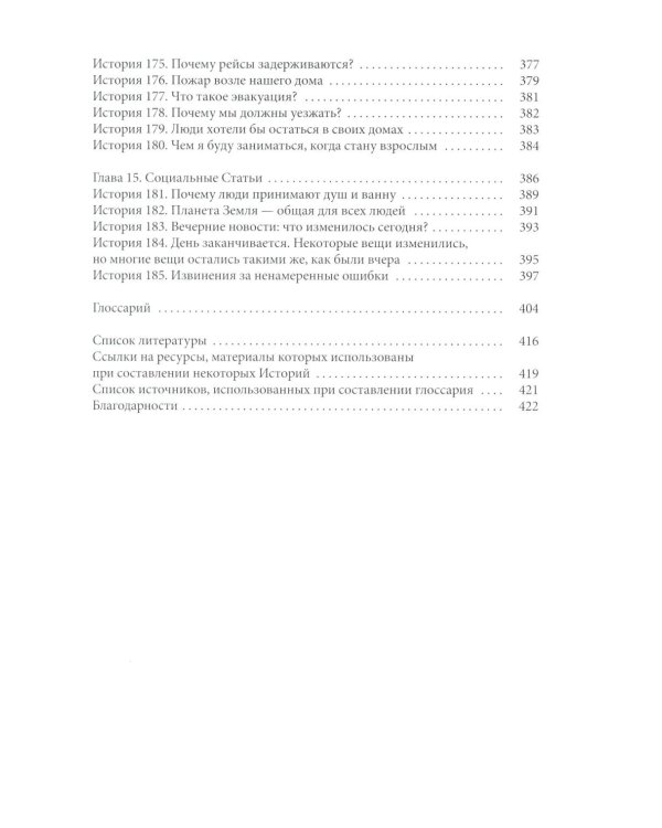 Социальные истории: Инновационная методика для развития социальной компетентности у детей с аутизмом