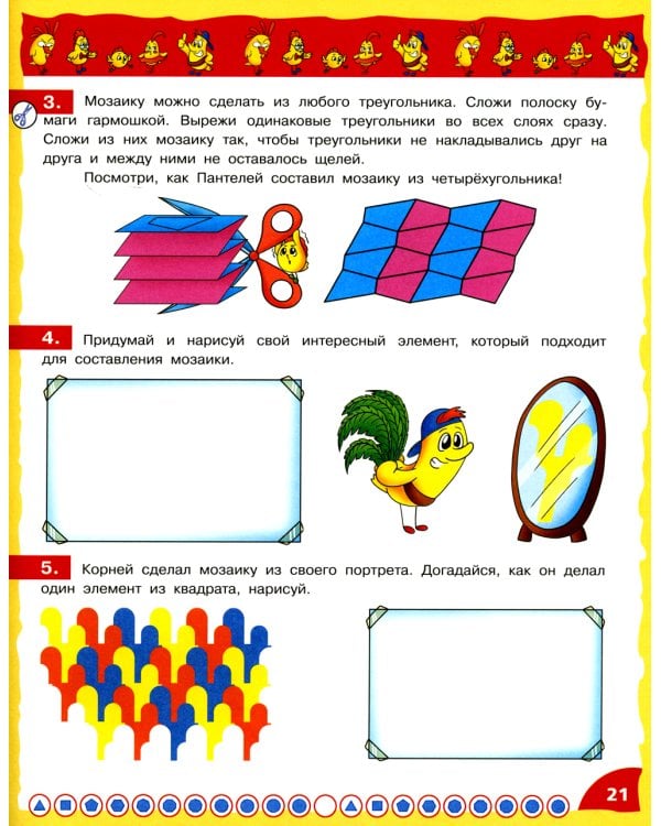 Математика - это интересно. Эксперименты с листом бумаги: нескучная рабочая тетрадь. 2-4 кл