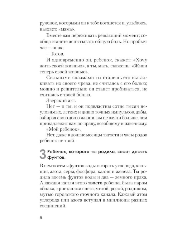 Любовь к ребенку