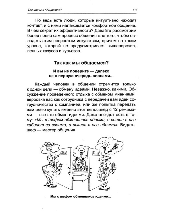 Как управлять эмоциями. Эликсир взаимопонимания. 3-е изд