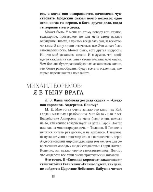 Важные вещи. Диалоги о любви, успехе, свободе