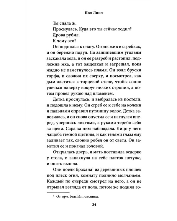 Небо красно поутру: роман