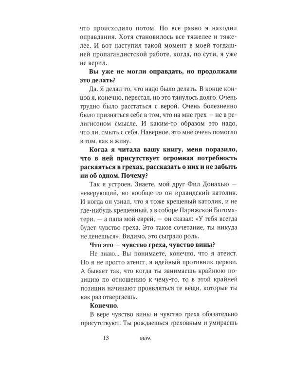 Важные вещи. Диалоги о любви, успехе, свободе