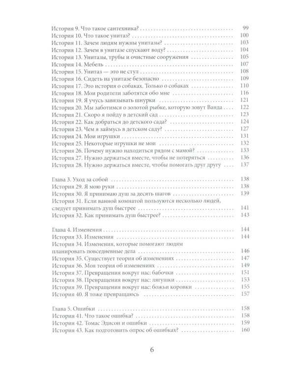 Социальные истории: Инновационная методика для развития социальной компетентности у детей с аутизмом