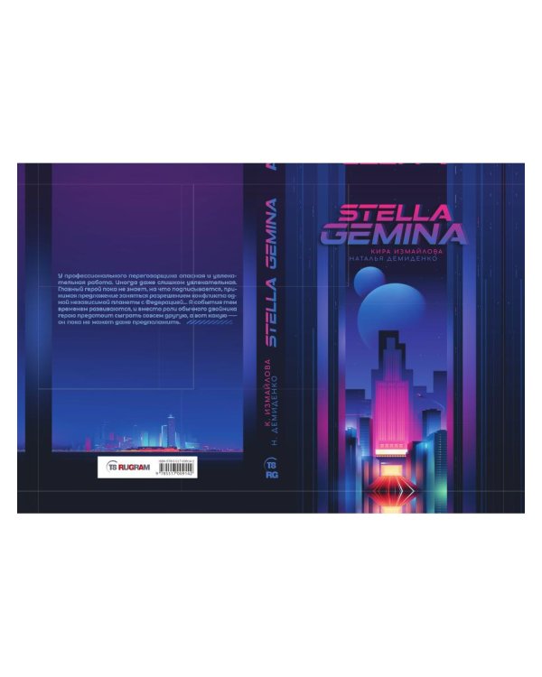 Stella Gemina