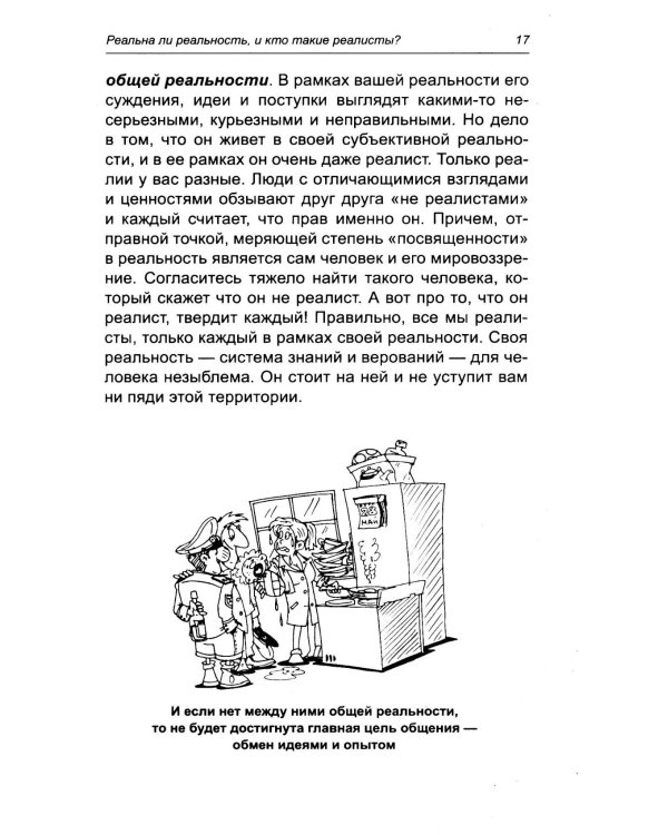 Как управлять эмоциями. Эликсир взаимопонимания. 3-е изд