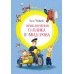 Приключения Павлика Помидорова, брата Люси Синицыной: повесть